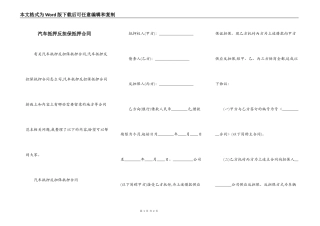 汽车抵押反担保抵押合同