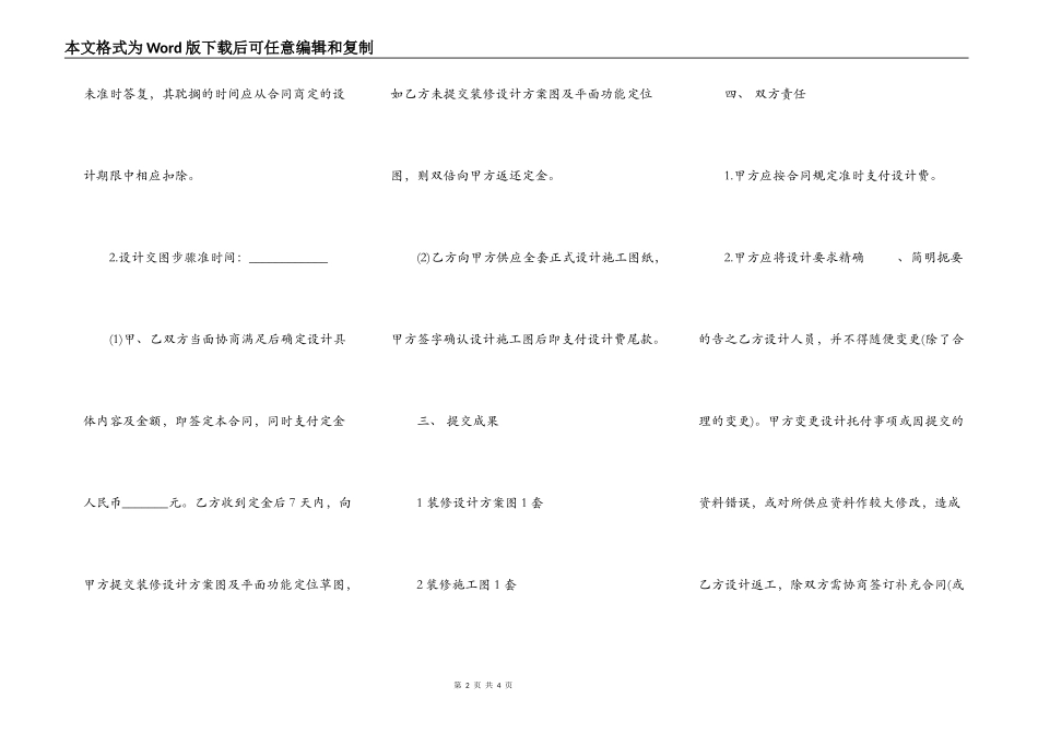 装饰装修设计合同样书_第2页