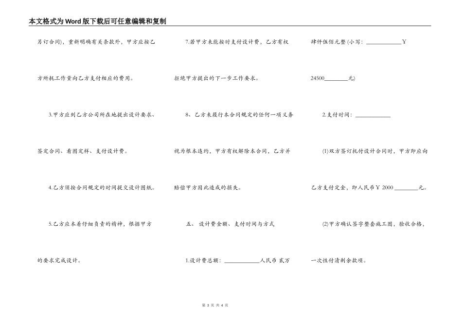 装饰装修设计合同样书_第3页