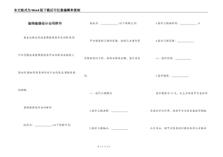 装饰装修设计合同样书