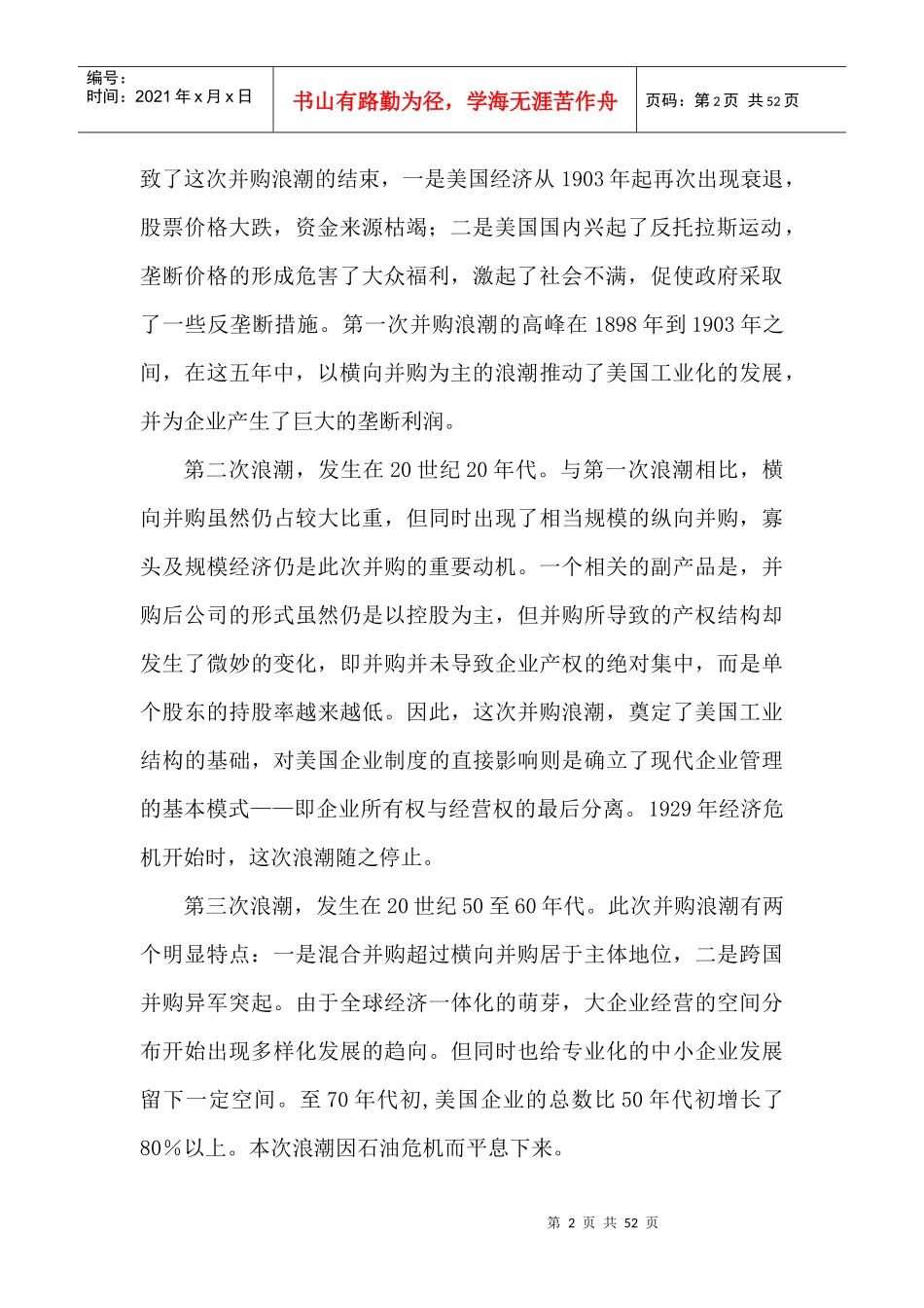 中外企业并购重组现象分析_第2页