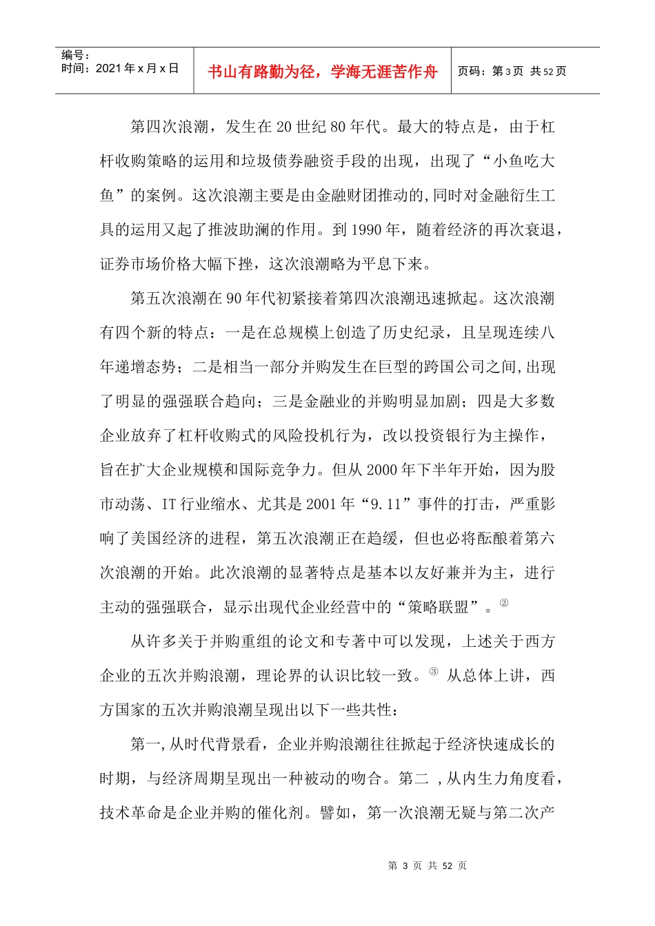 中外企业并购重组现象分析_第3页