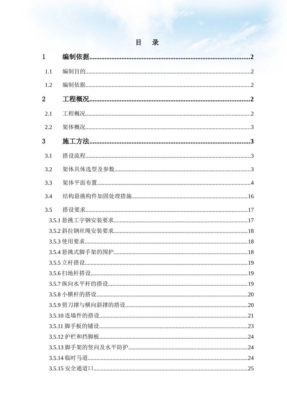 中地大科技园外脚手架施工方案(修改报公司)_第2页