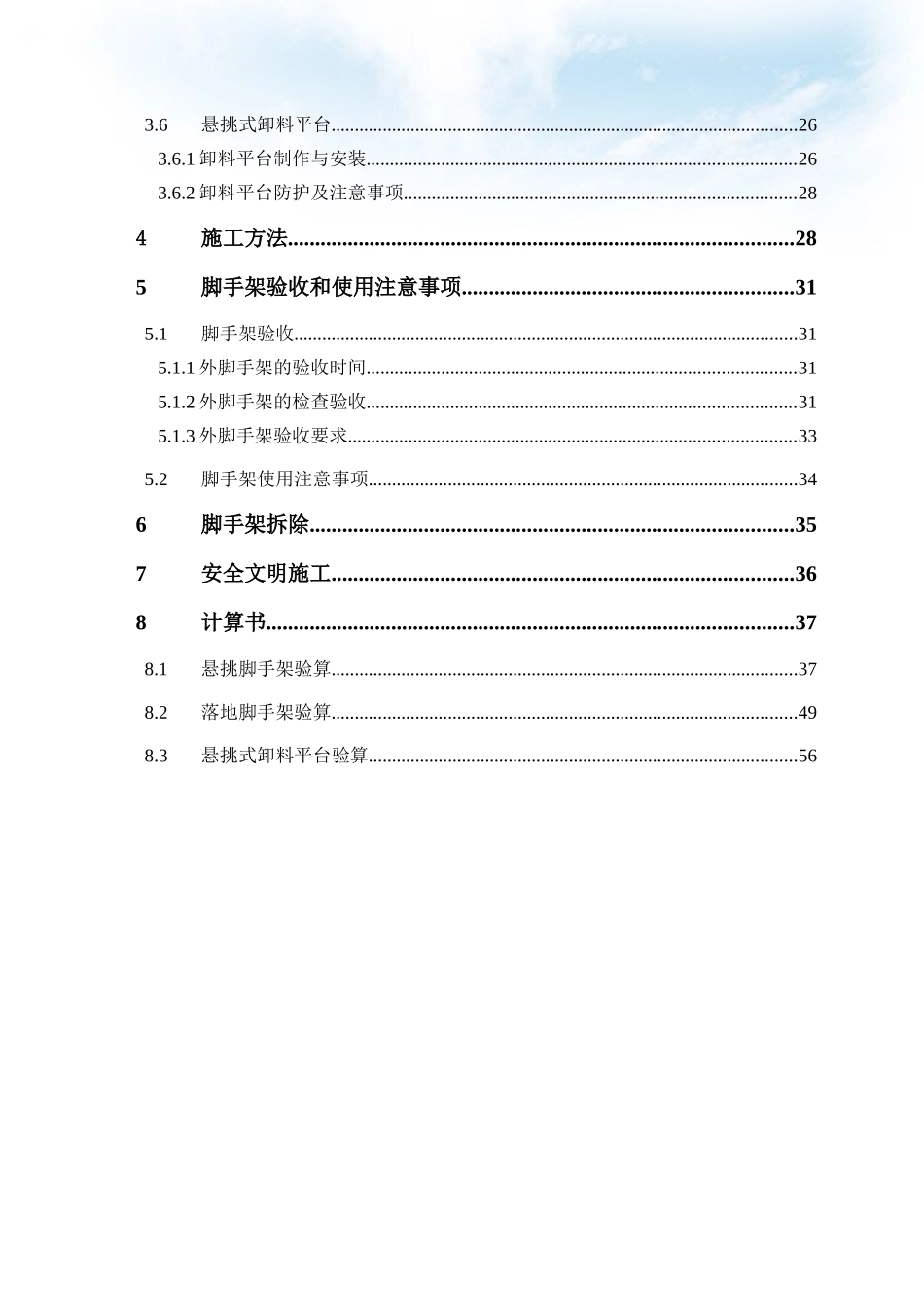 中地大科技园外脚手架施工方案(修改报公司)_第3页