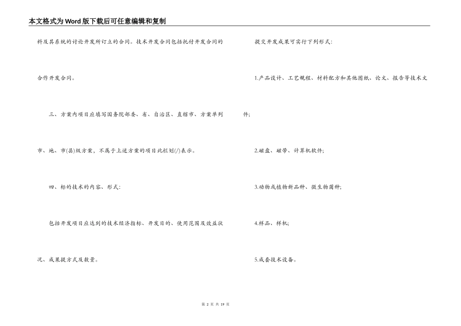 技术开发合同最新版范文_第2页