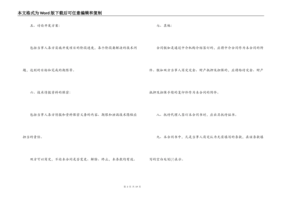 技术开发合同最新版范文_第3页