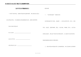 技术开发合同最新版范文