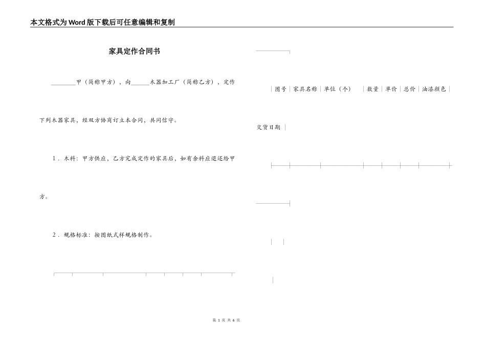 家具定作合同书_第1页