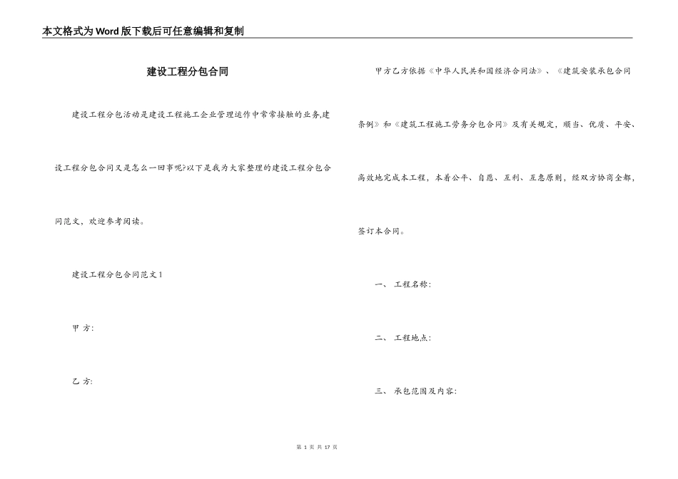 建设工程分包合同_第1页