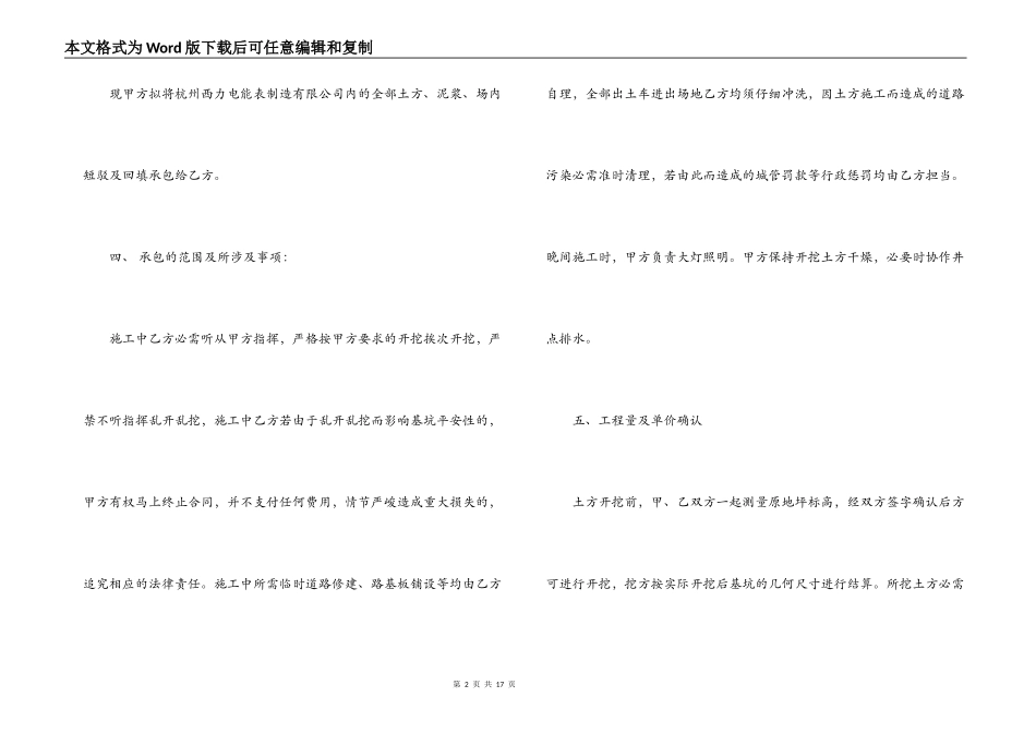 建设工程分包合同_第2页