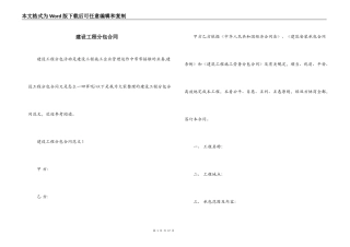建设工程分包合同