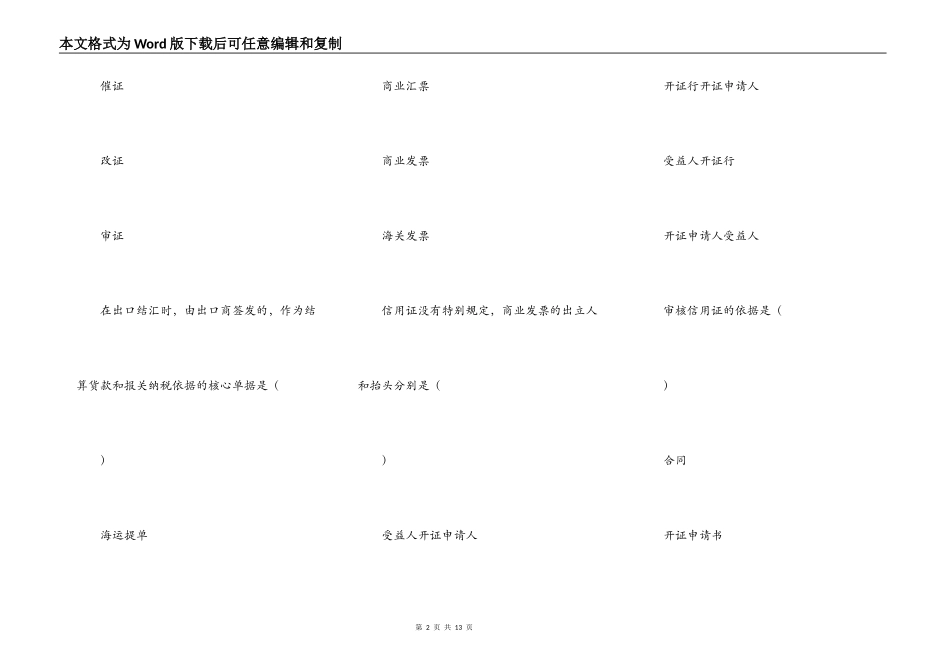 第十章 出口合同履行_第2页