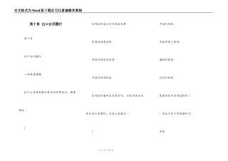 第十章 出口合同履行