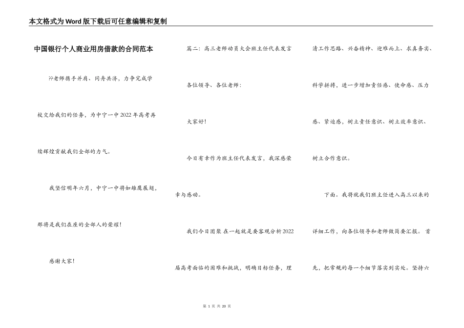 中国银行个人商业用房借款的合同范本_第1页