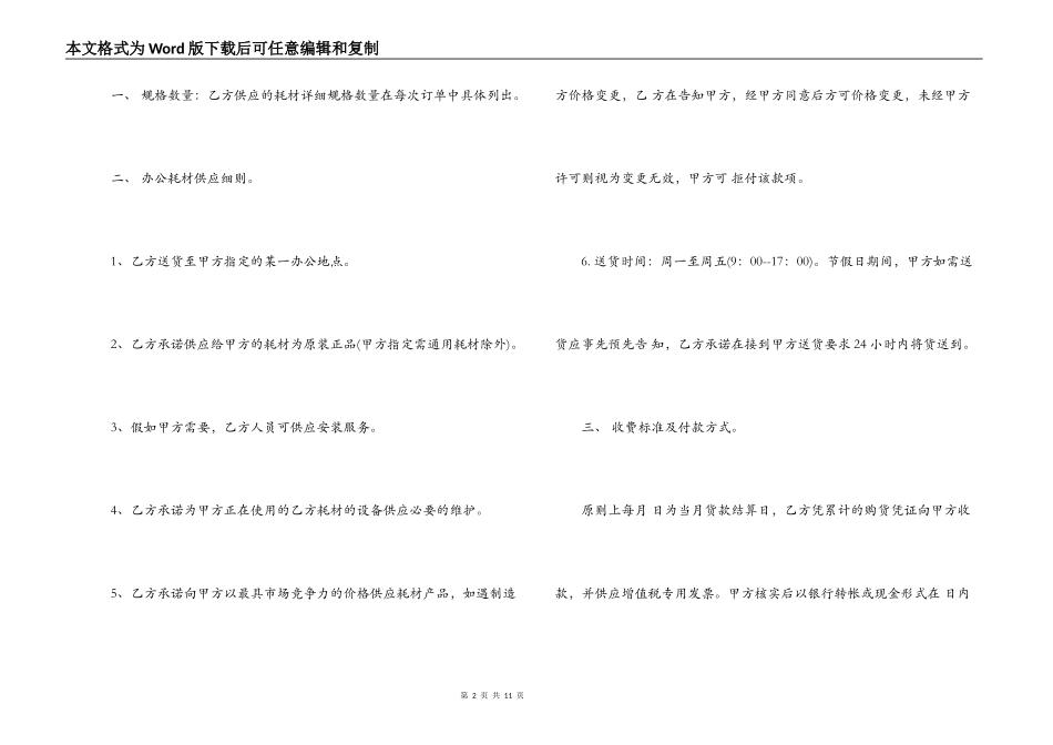 简单的供货合同范本_第2页
