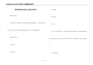 简单的供货合同范本