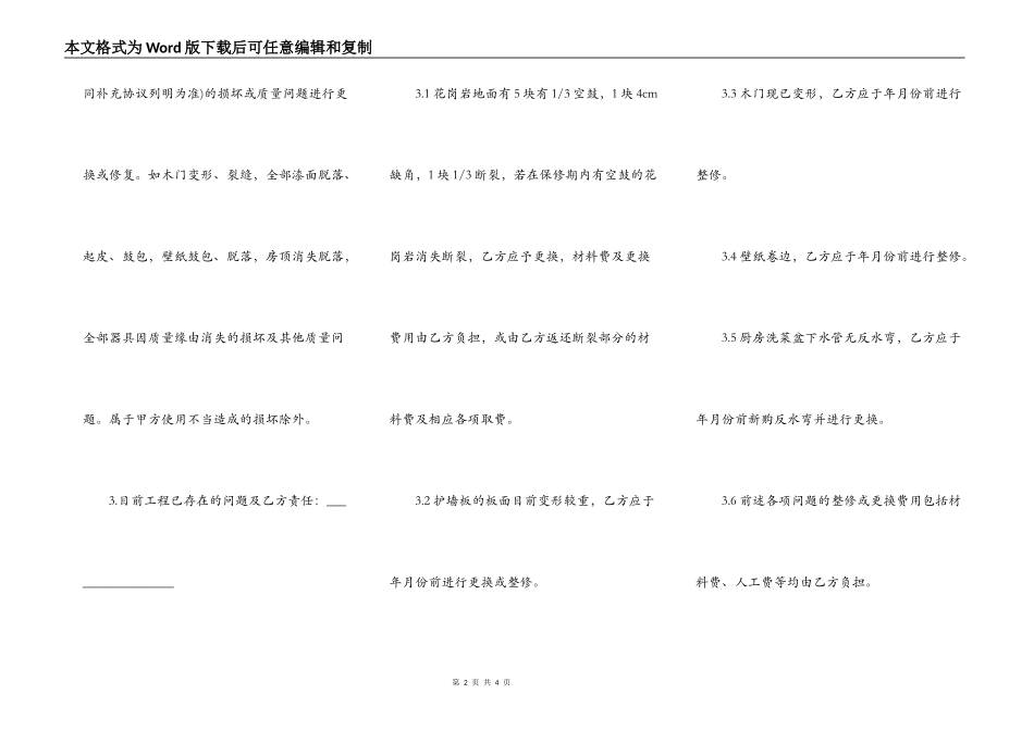 工程长期装修维护合同_第2页