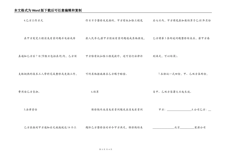 工程长期装修维护合同_第3页
