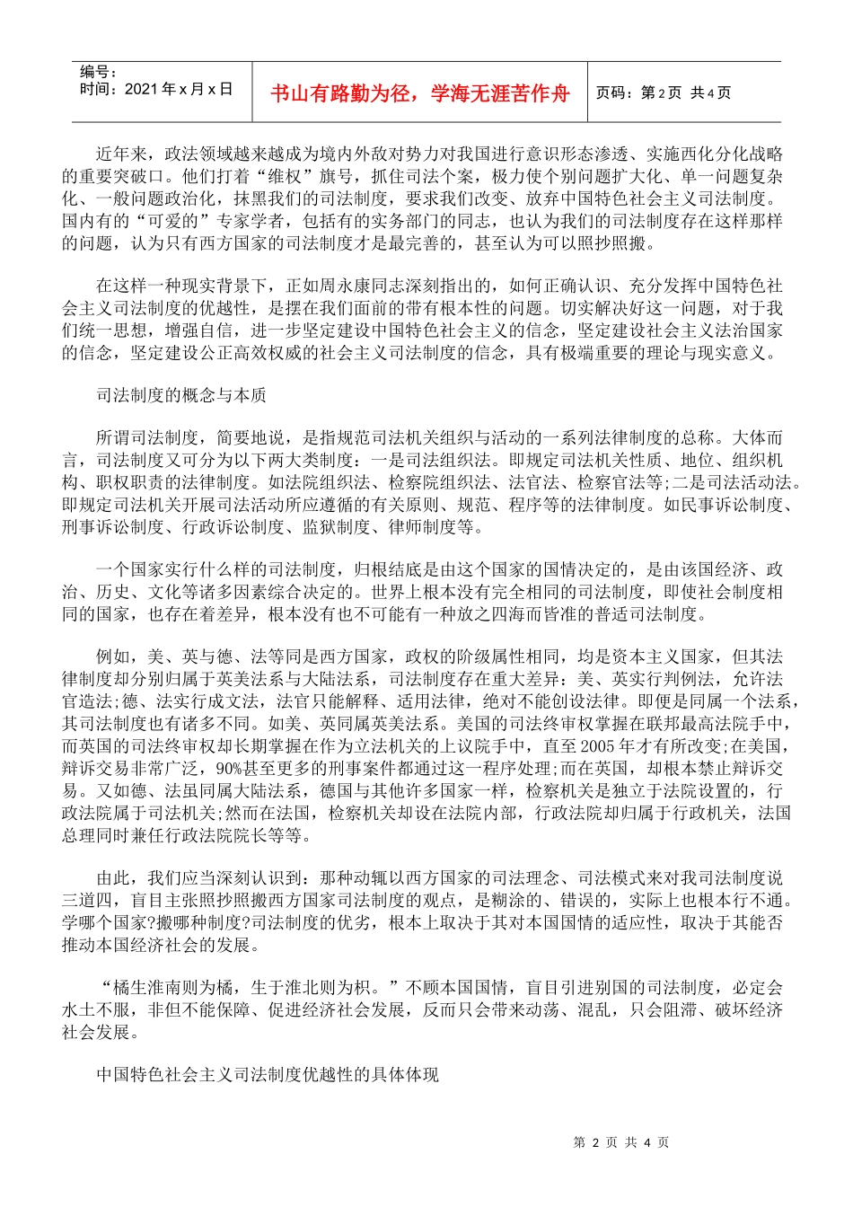 中国特色社会主义司法制度的优越性_第2页