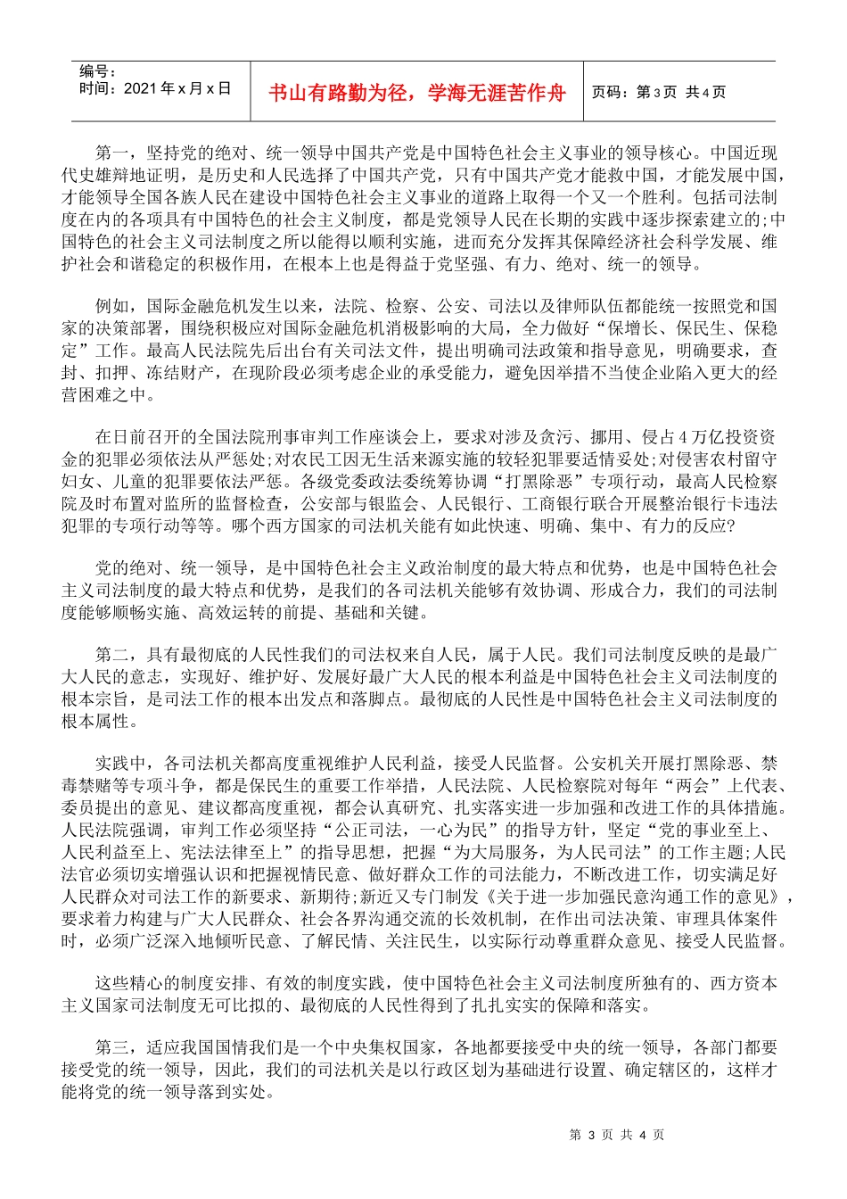 中国特色社会主义司法制度的优越性_第3页