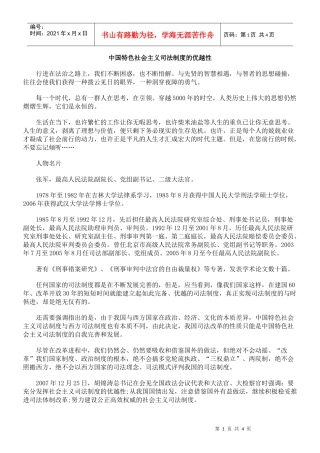 中国特色社会主义司法制度的优越性