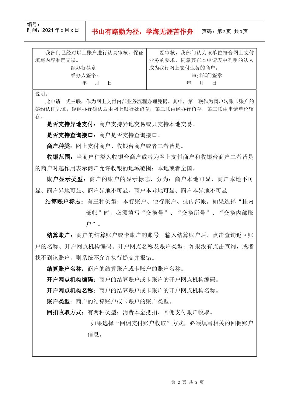 中国某银行股份有限公司网上特约商户申请表_第2页