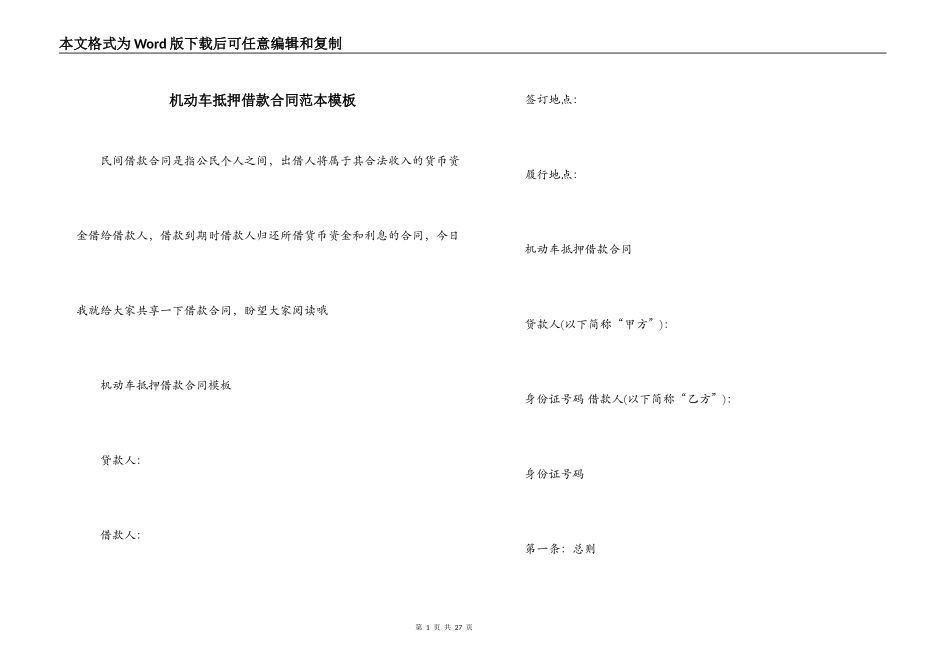 机动车抵押借款合同范本模板_第1页