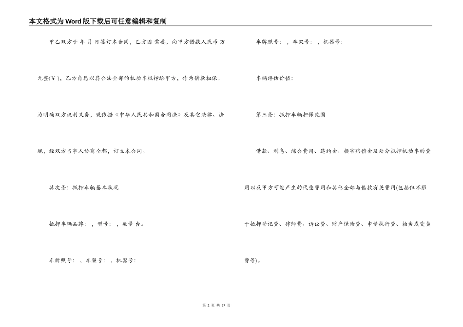 机动车抵押借款合同范本模板_第2页