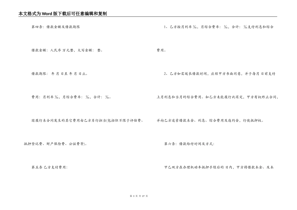 机动车抵押借款合同范本模板_第3页