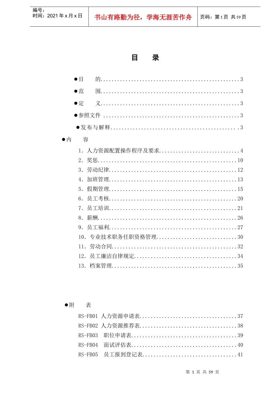 中海建人力资源管理制度_第2页