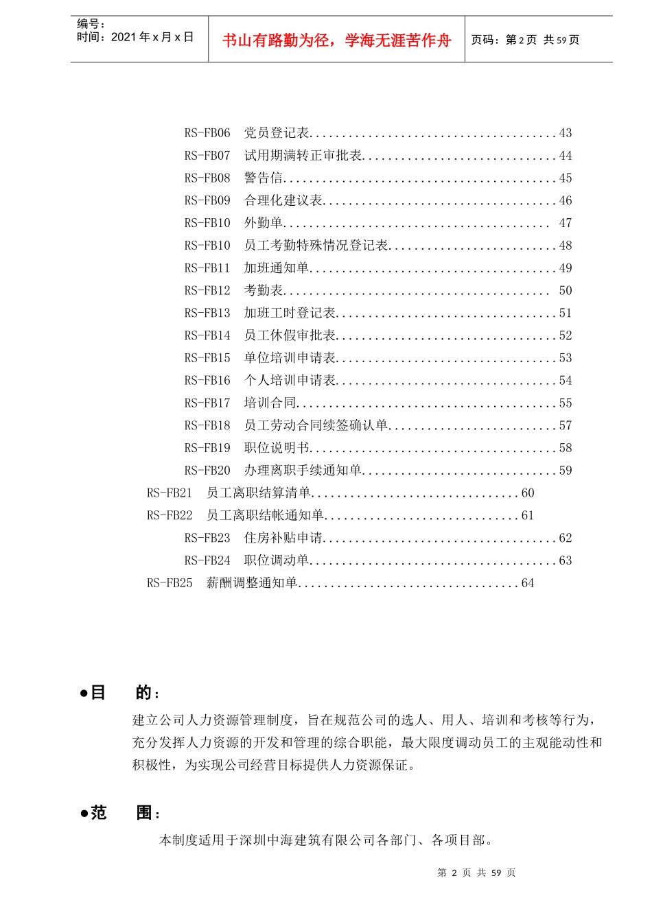 中海建人力资源管理制度_第3页