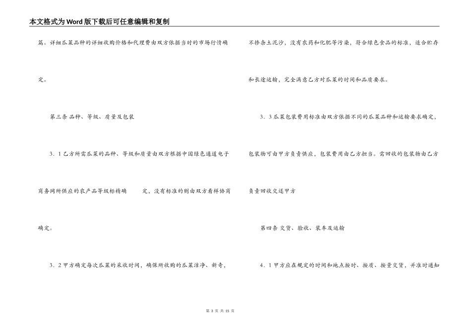 农产品购销合同范本四篇_第3页