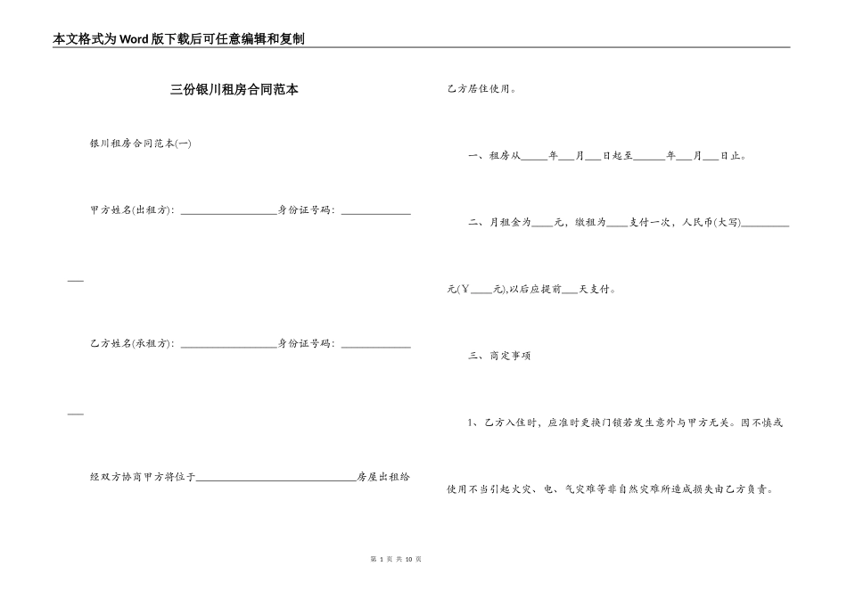 三份银川租房合同范本_第1页