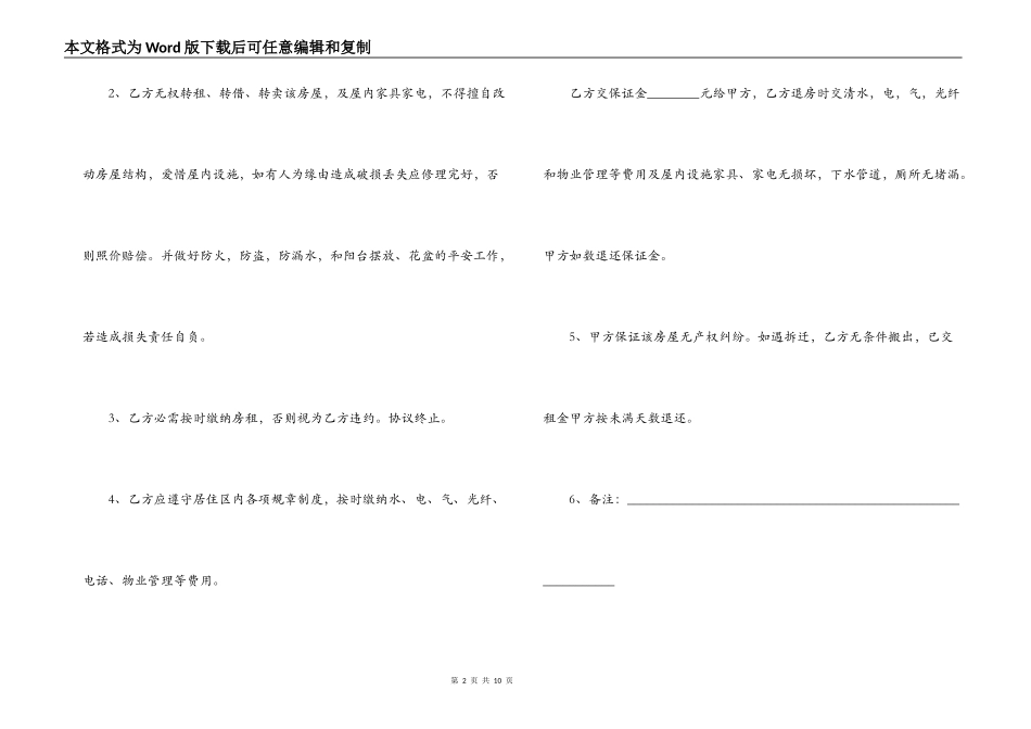 三份银川租房合同范本_第2页