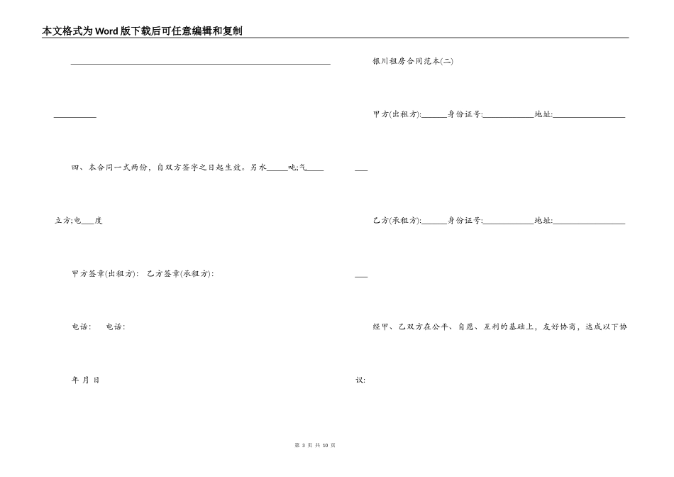 三份银川租房合同范本_第3页