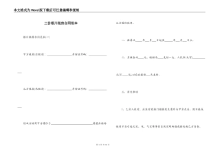 三份银川租房合同范本