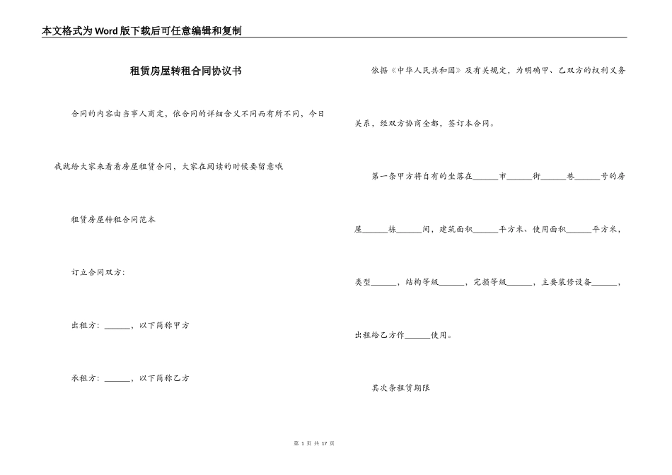 租赁房屋转租合同协议书_第1页