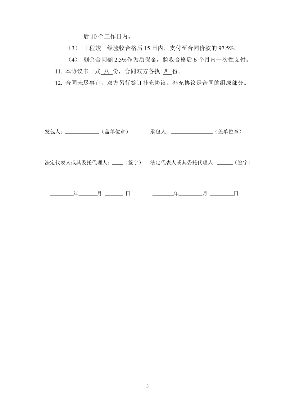 土壤修复工程总承包合同_第3页