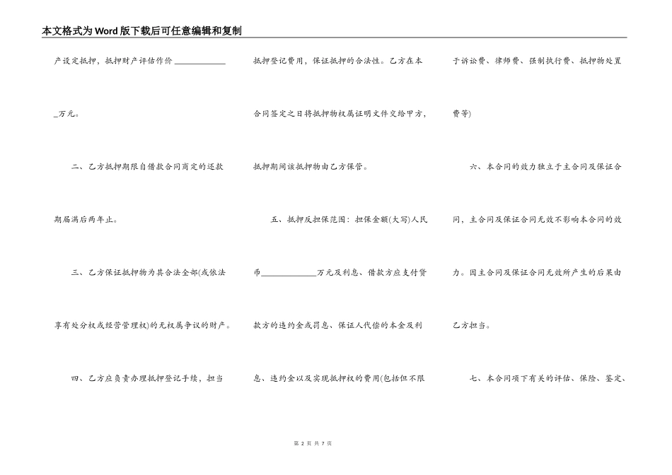 反担保合同范本正式版本_第2页
