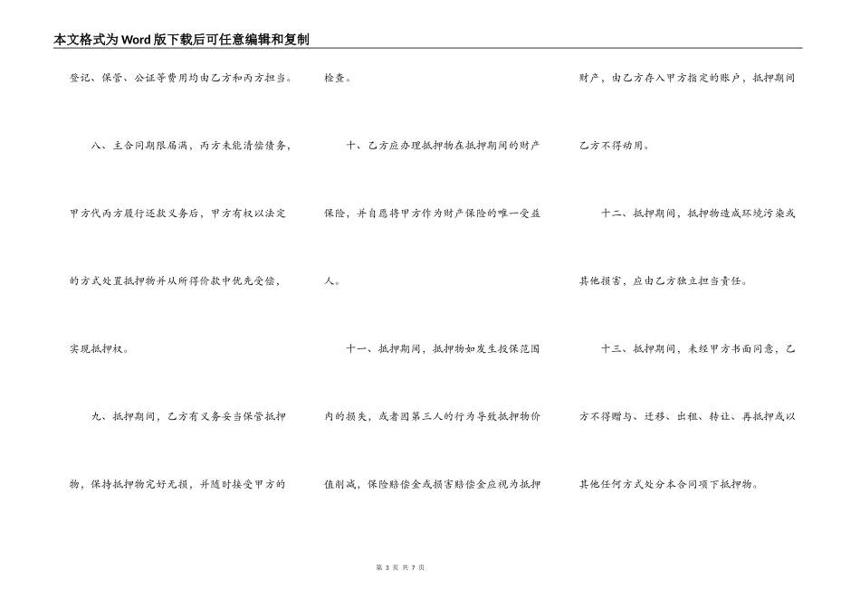 反担保合同范本正式版本_第3页