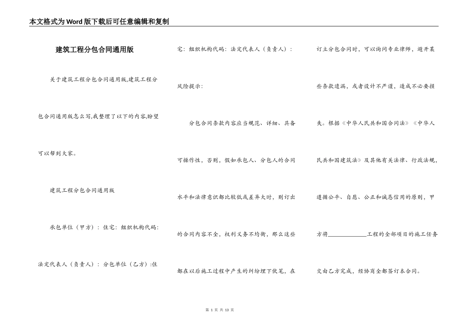 建筑工程分包合同通用版_第1页