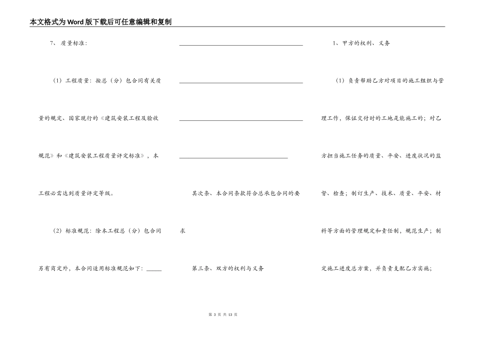 建筑工程分包合同通用版_第3页