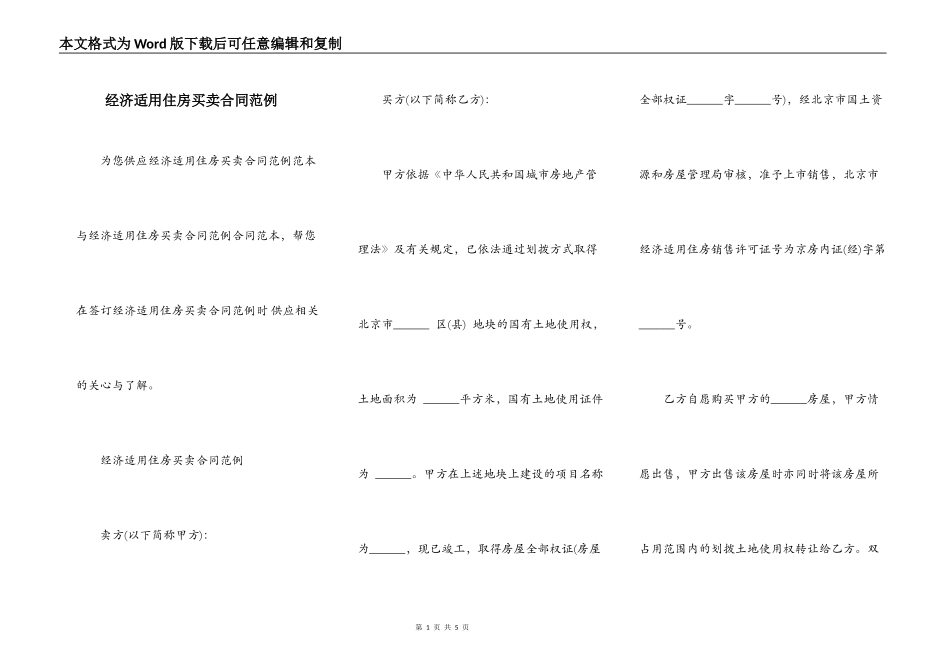 经济适用住房买卖合同范例_第1页