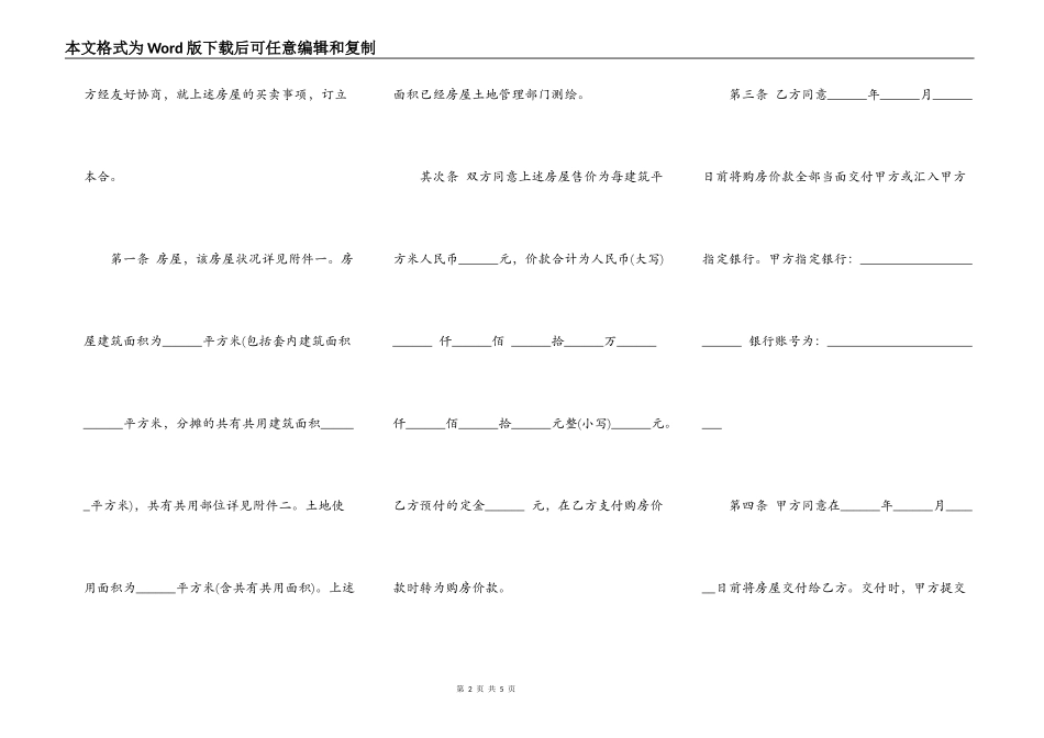 经济适用住房买卖合同范例_第2页