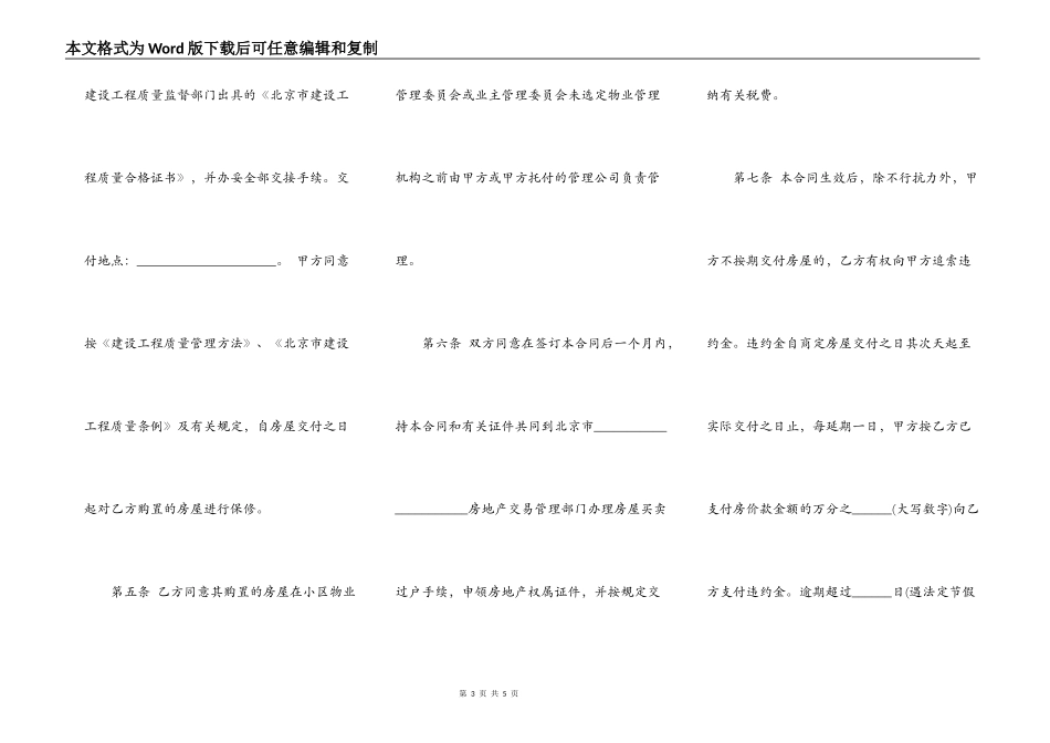 经济适用住房买卖合同范例_第3页