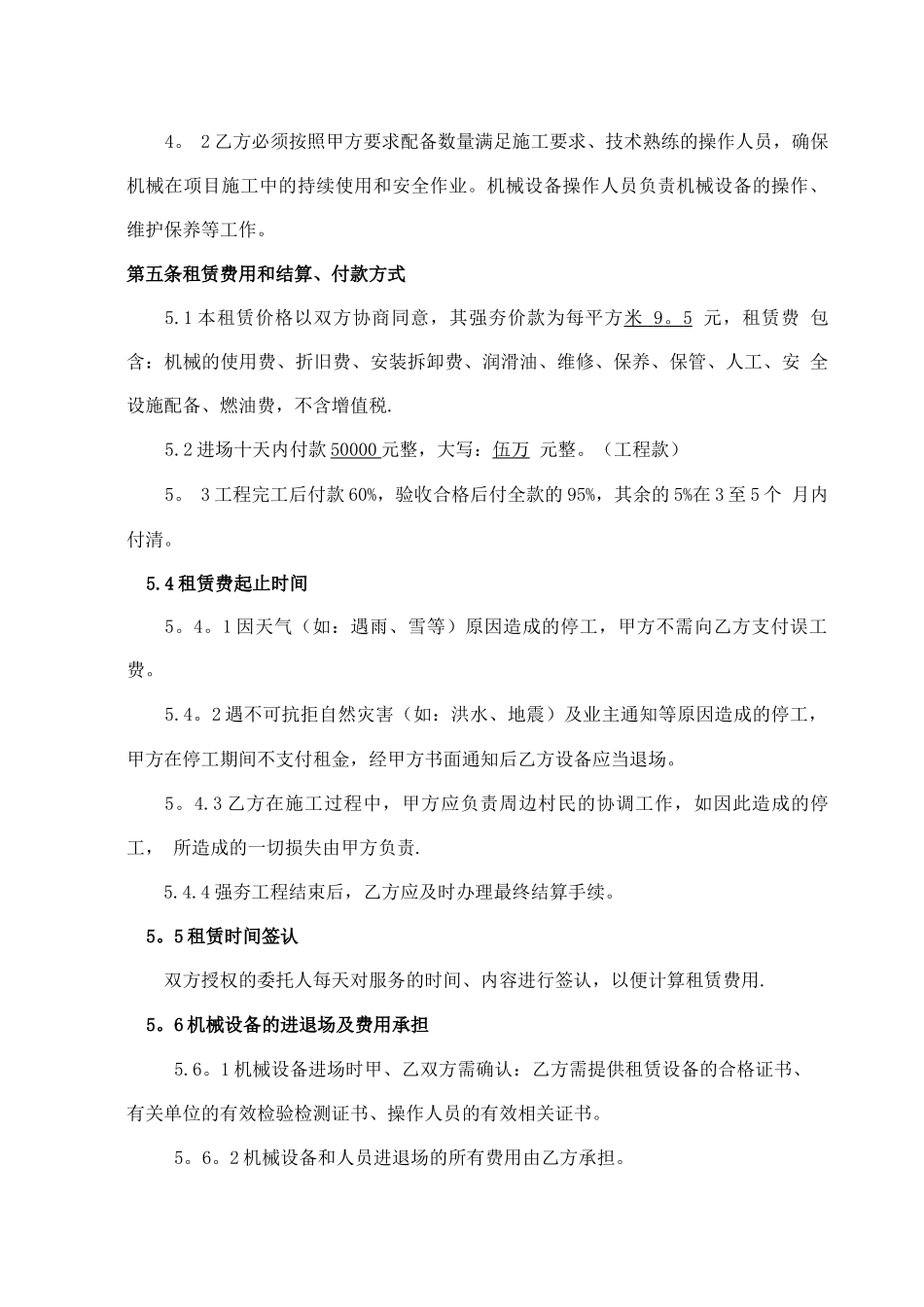 强夯专业分包合同_第2页