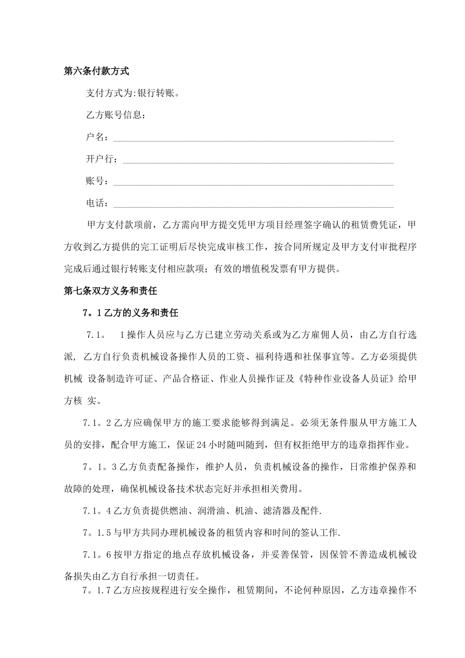 强夯专业分包合同_第3页