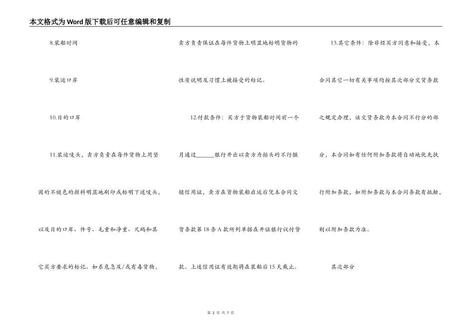 一般货物进口合同(格式)_第2页