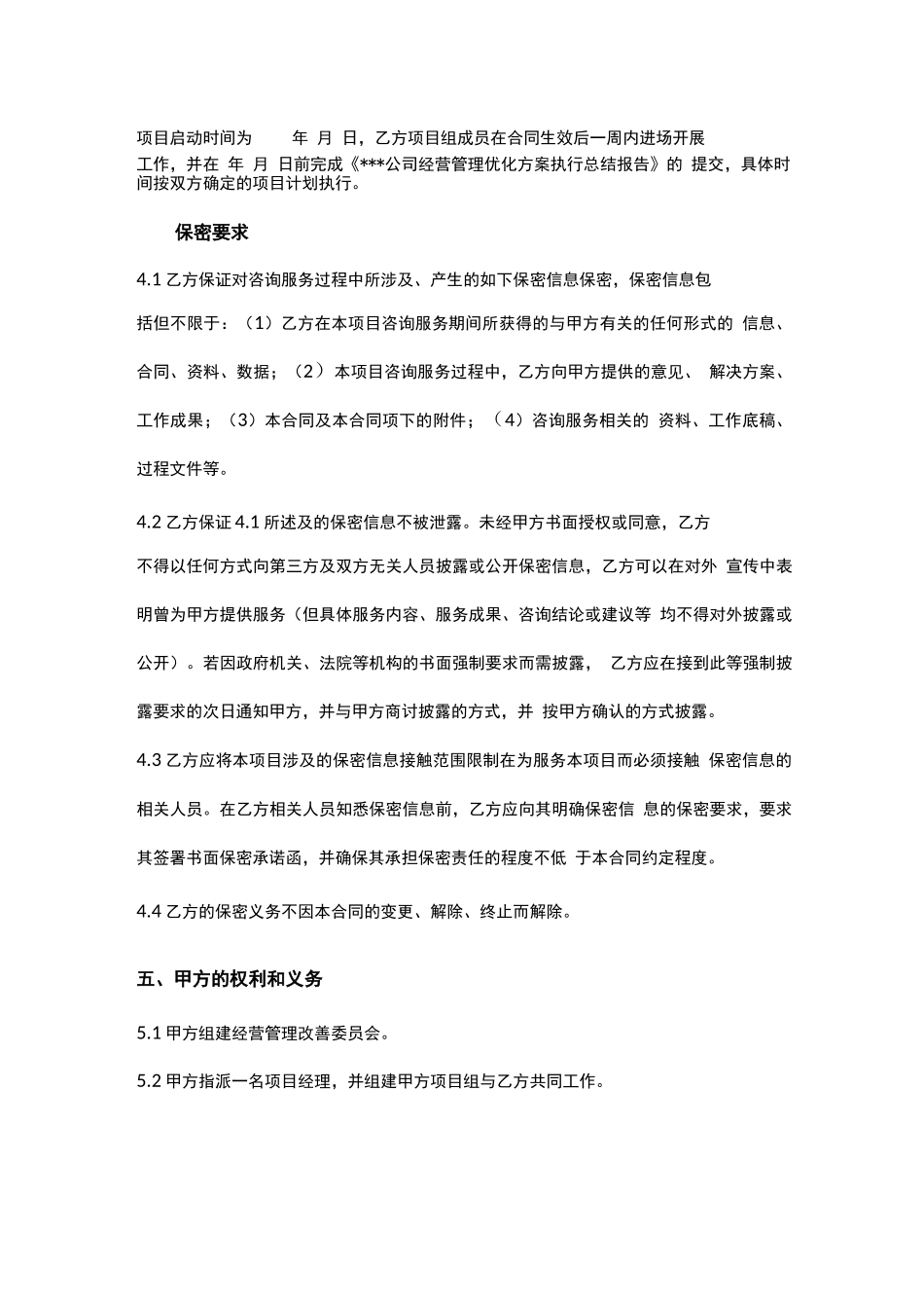 管理咨询服务外包合同_第3页