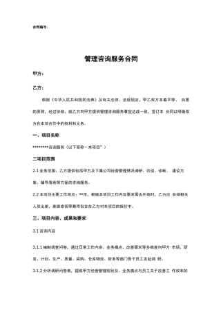 管理咨询服务外包合同